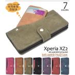 Xperia XZ2 ケース 手帳型 スライド式カード収納搭載 磁気不使用 スマホケース SO-03K SOV37 702SO エクスペリアXZ2
