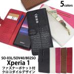 Xperia 1 ケース 手帳型 外側ファスナー付 クロコ型押し 合皮レザー エクスペリアワン SO-03L SOV40 802SO スマホケース