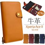 Xperia Ace II スマホケース 手帳型 牛革 牛本皮レザー エクスペリア エース2 SO-41B おしゃれ 携帯カバー 送料無料