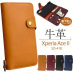 ショッピングスマホケース手帳型 Xperia Ace II スマホケース 手帳型 牛革 牛本皮レザー エクスペリア エース2 SO-41B おしゃれ 携帯カバー 送料無料