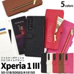 Xperia 1 III 手帳型 スマホケース 外側ファスナーポケット付 クロコ型押し 合皮レザー エクスペリアワン マークスリー SO-51B SOG03 A101SO 携帯カバー