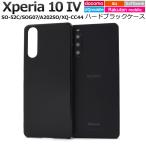 ショッピングxperia 10 iv ケース Xperia 10 IV ケース カバー ブラック 黒 ハードケース エクスペリアテンマークフォー SO-52C SOG07 A202SO XQ-CC44 背面 バックケース ジャケット