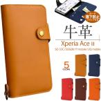 Xperia Ace III 手帳型 ケース 牛本皮 牛革レザー 薄型 エクスペリア エース3 スマホケース SO-53C SOG08
