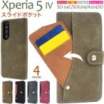 ショッピング楽天24 Xperia 5 IV ケース 手帳型 磁気不使用 スライド式カード収納 ICカード対応 エクスペリア5マークフォー SO-54C SOG09 A204SO スマホケース