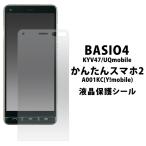 かんたんスマホ2 2+ ベイシオ4 フィ