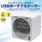 冷風機 小型 扇風機 USB充電式 冷風�