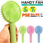 ハンディファン 2025 扇風機 安心のPSE 18650充電池 2500ｍAh ハンディーファン ストラップホール付 軽量 静音 かわいい カラフル