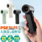 ハンディファン 小型 2025 扇風機 手持ち おしゃれ 軽量 USB充電 大容量5000mAh 携帯用 大風量 卓上 ポケットファン ハンディーファン