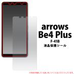 arrows Be4 Plus 液晶画面保護フィルム �
