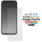 Google Pixel 8a フィルム 画面保護 ガラ