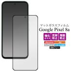 Google Pixel 8a ガラスフィルム 反射防