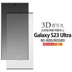 Galaxy S23  Ultra 液晶画面保護フィルム