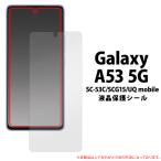 Galaxy A53 5G 液晶保護フィルム 透明 �