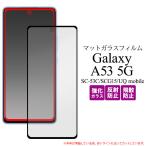 Galaxy A53 5G 液晶保護 ガラスフィルム