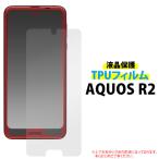 AQUOS R2 液晶保護フィルム TPU 画面シ�