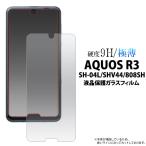 AQUOS R3 液晶保護フィルム ガラスフ