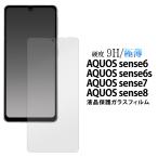 ショッピングaquos sense6 AQUOS sense8 sense7 sense6 sense6S 共通 フィルム 強化ガラス 液晶画面保護 センス 画面シール