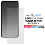 AQUOS sense9 フィルム 強化ガラス 液晶