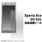 Xperia Ace 液晶保護フィルム 画面シー