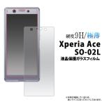 ショッピングエクスペリア Xperia Ace 液晶保護 ガラスフィルム エクスペリア エース SO-02L