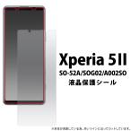 Xperia 5 II 液晶保護フィルム エクス