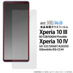 ショッピングxperia 10 iv Xperia 10 IV / 10 III 液晶保護フィルム ガラスフィルム エクスペリアテンマークフォー SO-52C SOG07 A202SO
