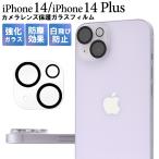 iPhone14 iPhone14Plus объектив защита стекло пленочный фотоаппарат линзы для защита наклейка iPhone 14 14 плюс 