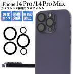 iPhone14Pro iPhone14ProMax объектив защита стекло пленочный фотоаппарат линзы для защита наклейка iPhone 14 Pro 14 Pro Max 