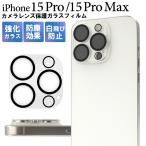 iPhone15 Pro iPhone15 ProMax линзы покрытие объектив защита тонировка стёкол пленкой iPhone 15 Pro / Pro Max линзы полный покрытие все защита 