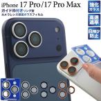 iPhone17 Pro Max камера покрытие кольцо type линзы покрытие тонировка стёкол пленкой iPhone17 Pro двоякое применение гид рамка-оправа имеется простой наклеен iPhone 17 Pro Max камера защита 