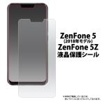 ZenFone5 (2018) ZenFone5Z 対応 液晶保護フ