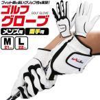 ゴルフグローブ メンズ 両手用 M/L 男性用 ゴルフ用品