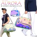 ゴルフ バッグ レディース 軽量 ボストン オーロラカラー ショルダー おしゃれ 女性 スポーツ ジムバッグ シューズ収納付