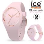 腕時計 アイスウォッチ ICE-WATCH　ICE glam pastel ピンク レディ 33mm スモール レディースウォッチ