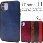 iPhone11 カバー ケース ステッチデザイン 合皮レザー アイフォン11 ケース 爆買