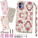 iPhone11 ケース 手帳型 カラフル10色 合皮レザー アイフォン11 ケース ストラップ付