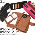 iPhone12 iPhone12Pro ケース 手帳型 お財布ケース 大容量収納 合皮レザー 便利 アイフォン12 12プロ スマホケース