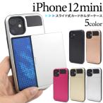 ショッピングiphone12 mini iPhone12mini カバー ケース スライド式カード収納 ICカード対応 アイフォン12ミニ 背面 携帯ケース