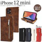 iPhone12mini 専用 手帳型ケース お財布 ジップファスナー収納付 合皮レザー アイフォン12ミニ スマホケース