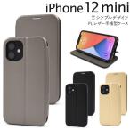 iPhone12mini 専用 手帳型ケース 合皮レザー スリム ベルトフラップ無し アイフォン12ミニ スマホケース