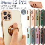 iPhone12Pro カバー ケース スマホリング バンカーリング付 ソフトケース アイフォン12プロ 背面 携帯ケース