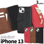 iPhone13 ケース 手帳型 外側ファスナー収納付 クロコ型押し 合皮レザー アイフォン13 スマホケース アイフォンケース