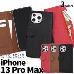 iPhone13 Pro Max ケース 手帳型 外側ファスナー収納 クロコ型押しレザー アイフォン13プロマックス 13ProMax スマホケース アイフォンケース
