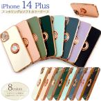 iPhone14 Plus ケース カバー バンカーリング スマホリング付 メタリックバンパー バックケース アイフォン4プラス 背面 ジャケット 携帯ケース