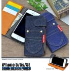 iPhone5 iPhone5S iPhone5 SE(第一世代) ケース 手帳型 ポケット付きデニムデザイン ジーンズ風 アイフォンケース
