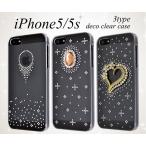 iPhone5 iPhone5S iPhone5 SE（第一世代）ケース デコクリアケース　ラインストーン　アイフォンカバー