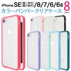 iPhoneSE3 SE2 iPhone8  iPhone7 背面ポリカーボネート×側面TPU ハイブリッドケース アイフォンケース iPhone7
