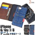 ショッピングアイフォン6 ケース 手帳型 iPhoneSE3 SE2 iPhone8 iPhone7 iPhone6S iPhone6 手帳型ケース ダメージジーンズ調 アイフォンケース iPhone7 スマホケース