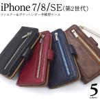 ショッピングiphone7ケース iPhoneSE3 SE2 iPhone8  iPhone7 手帳型ケース マグネット ファスナーポケット付 PUレザー アイフォンケース iPhone7 スマホケース