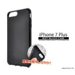 iPhone 7 Plus ソフトケース ブラック（黒）TPU アイフォンケース iPhone7+